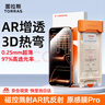 圖拉斯原感膜Pro【AR抗反射+3D熱彎】適用iphone17promax鋼化膜蘋(píng)果17pro手機膜16全屏15超薄防摔高清膜 iPhone 17 Pro Max【0.25mm】 官旗直營(yíng)丨磁控濺射A 曬單實(shí)拍圖
