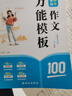 作業(yè)幫2025版初中語(yǔ)文作文萬(wàn)能模板&語(yǔ)文作文高分范文精選七八九年級中考滿(mǎn)分作文素材九大主體押題預測名師視頻講解初中教輔·全國通用 【1冊】初中英語(yǔ)作文萬(wàn)能模板 無(wú)規格 曬單實(shí)拍圖