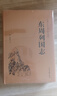 東周列國志馮夢(mèng)龍精裝版無(wú)刪節白話(huà)版青少年版春秋戰國古典文學(xué)名著(zhù)演義小說(shuō)古代長(cháng)篇歷史故事書(shū)hp 曬單實(shí)拍圖