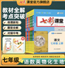 七彩課堂2026初中七彩課堂七年級上冊八九年級下冊語(yǔ)文數學(xué)英語(yǔ)物理化學(xué)生物地理歷史人教版教材同步解析課堂筆記輔導書(shū) 七年級上 七彩課堂初中語(yǔ)文人教版 曬單實(shí)拍圖
