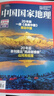 中國國家地理+環(huán)球人文地理雜志 組合全年訂閱 2026年1月起訂閱 雜志鋪 曬單實(shí)拍圖