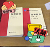 北大版 高等數學(xué) 第三版第3版 上下冊+解題指南 李忠/周建瑩 李正元 北京大學(xué)出版社 大學(xué)物理類(lèi)專(zhuān)業(yè)高數教材習題答案詳解考研參考 3本】高等數學(xué) 上下冊教材+解題指南 李忠/周建瑩 曬單實(shí)拍圖
