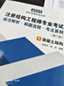 2024年注冊結構工程師專(zhuān)業(yè)考試規范解析·解題流程·考點(diǎn)算例（第二版）（共六冊） 曬單實(shí)拍圖