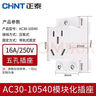 正泰（CHNT）導軌插座四孔16A 模塊化插座 AC30 -448 四孔16A 導軌式配電箱插座多媒體箱工地臨時(shí)插座 曬單實(shí)拍圖