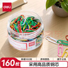 得力（deli）【熱門(mén)商品】160枚29mm彩色回形針 3#彩色金屬曲別針 家庭辦公室財務(wù)收納多功能 0038 曬單實(shí)拍圖