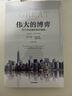 偉大的博弈 第三版 華爾街金融帝國的崛起1653-2019 約翰S戈登 中信出版社圖書(shū) 曬單實(shí)拍圖