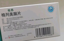 [佑蘇]格列美脲片 2mg*60片 6盒裝 國藥準字 曬單實(shí)拍圖