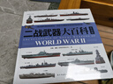 二戰武器大百科.海戰篇 曬單實(shí)拍圖