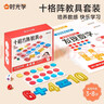 時(shí)光學(xué)十格陣教具配套數感啟蒙練習冊套裝加減法神器幼兒園一年級學(xué)生培養算術(shù)啟蒙幼小銜接老師推薦 曬單實(shí)拍圖