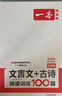 一本2026一本初中語(yǔ)文閱讀七八九年級語(yǔ)文閱讀訓練五合一初中語(yǔ)文閱讀答題方法100問(wèn)答題技巧答題方法語(yǔ)文現代文閱讀文言文古詩(shī)文閱讀名著(zhù)導讀訓練思維語(yǔ)文閱讀工具書(shū)中學(xué)教輔書(shū) 7年級【文言文/古詩(shī)文】閱讀 曬單實(shí)拍圖