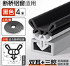 夢(mèng)達威婭窗戶(hù)縫密封條斷橋鋁平開(kāi)窗塑鋼門(mén)窗防漏風(fēng)膠條冬季防風(fēng)漏風(fēng)保暖 升級版【黑色 斷橋窗專(zhuān)用】適合槽寬2-3mm 20米【專(zhuān)利四代五層氣囊密封】 曬單實(shí)拍圖