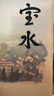 寶水 喬葉長(cháng)篇小說(shuō) 第十一屆茅盾文學(xué)獎獲獎作品 2022年中國好書(shū) 莫言、格非、張莉誠摯推薦 曬單實(shí)拍圖