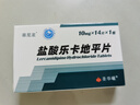 [圣華曦] 鹽酸樂(lè )卡地平片10mg*14片/盒 曬單實(shí)拍圖
