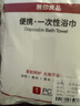 無(wú)印良品一次性浴巾5包裝珍珠紋旅行加厚大號酒店便攜旅游家用浴巾 曬單實(shí)拍圖