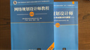 網(wǎng)絡(luò )規劃設計師（第2版）——教程+大綱+試題分析（套裝共3冊） 曬單實(shí)拍圖