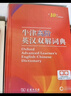 牛津高階英漢雙解詞典第10版2025版贈本詞典APP一年會(huì )員 商務(wù)印書(shū)館中小學(xué)生語(yǔ)文文言文常備工具書(shū) 可搭購教材教輔新概念現代漢語(yǔ)詞典古漢語(yǔ)常用字字典牛津英語(yǔ)詞典作文書(shū)成語(yǔ)古代漢語(yǔ)詞典 曬單實(shí)拍圖