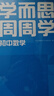 學(xué)而思周周學(xué)初中數學(xué)八年級下冊人教版RJ 曬單實(shí)拍圖