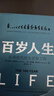 百歲人生 長(cháng)壽時(shí)代的生活和工作 羅輯思維推薦 融合心理學(xué) 經(jīng)濟學(xué)的人生規劃參考書(shū) 老有所養 老齡經(jīng)濟 老后無(wú)憂(yōu) 曬單實(shí)拍圖