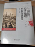 中國近代經(jīng)濟地理 第一卷 緒論和全國概況 曬單實(shí)拍圖