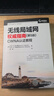 無(wú)線(xiàn)局域網(wǎng)權威指南（第5版）：CWNA認證教程 曬單實(shí)拍圖