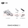 大疆 DJI Osmo Mobile SE OM手機云臺穩定器三軸增穩智能跟拍vlog拍攝神器穩定器 曬單實(shí)拍圖