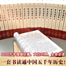 【新華正版包郵】資治通鑒 全套24冊文白對照無(wú)刪減修訂收藏本 中華書(shū)局20冊繁體版 18冊精裝版簡(jiǎn)體橫排 完整版 二十史 史記 中國通史歷史書(shū)自選 資治通鑒 全套24冊 文白對照 無(wú)刪減修訂收藏本 曬單實(shí)拍圖