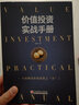 現貨包郵 價(jià)值投資實(shí)戰手冊 平裝  唐朝 著(zhù) 唐書(shū)房推薦 解讀價(jià)值投資之術(shù) 估算內在價(jià)值 理財書(shū)籍 曬單實(shí)拍圖