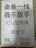 命懸一線(xiàn) 我不放手（第十九屆文津獎、2023年度“中國好書(shū)”獲獎圖書(shū)。生命守護者薄世寧醫生療愈人心之作。隨書(shū)附贈金句卡） 曬單實(shí)拍圖