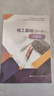 電工基礎(第6版)習題冊邵展圖中職中專(zhuān)教材中國勞動(dòng)出版社新華書(shū)店正版 曬單實(shí)拍圖