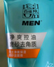 百雀羚男士洗面奶 肌活勁能凈澈潔面膏100g深層清潔補水清爽品質(zhì)國貨 曬單實(shí)拍圖