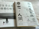 我從未如此眷戀人間 央視《朗讀者》多次動(dòng)情朗讀本書(shū)名篇 清華大學(xué)圖書(shū)館書(shū)單推薦 周深“終于開(kāi)始學(xué)會(huì )眷戀這人間”史鐵生 季羨林 余光中 豐子愷等告訴你這世間原來(lái)如此惹人戀 隨機送書(shū)簽 雙11大促 曬單實(shí)拍圖