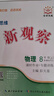全國版/天津專(zhuān)版2025秋 新觀(guān)察七年級八年級九年級上冊下冊天津專(zhuān)用人教版思維新觀(guān)察初中課時(shí)作業(yè)專(zhuān)題訓練教材同步訓練數學(xué)思維訓練 25秋-八年級上冊【物理】人教版 曬單實(shí)拍圖