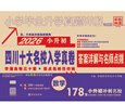 2026版小升初四川十大名校入學(xué)真卷.數學(xué)：培優(yōu)版 曬單實(shí)拍圖