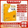 【官方正品】學(xué)之舟小學(xué)知識通數學(xué)手冊張老師雪峰推薦2025新版語(yǔ)文數學(xué)英語(yǔ)初中知識點(diǎn)匯總大全六年級小升初知識點(diǎn)匯總大集結1-6年級全國人教蘇教北師通用配套教材課外工具書(shū) 【全3冊】語(yǔ)文+數學(xué)+英語(yǔ) 曬單實(shí)拍圖