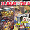 【正版新書(shū)】墨多多謎境冒險31.生死樹(shù)下的竊語(yǔ) 全套雷歐幻像力作原版漫畫(huà)探險書(shū)籍課外閱讀兒童讀物兒童繪本墨多多懸疑故事冒險課外閱讀書(shū)籍 【新書(shū)】31.生死樹(shù)下的竊語(yǔ) 曬單實(shí)拍圖