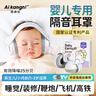 愛(ài)康尼嬰兒耳罩隔音防吵鬧防噪音坐飛機防鞭炮頭戴可調節睡覺(jué)減壓白灰色 曬單實(shí)拍圖