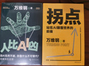 拐點：站在AI顛覆世界的前夜+人比AI兇 萬維鋼新書（全2冊） 曬單實拍圖