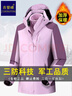 吉登峰沖鋒衣男三合一可拆卸加厚女秋冬戶(hù)外保暖高端定制工作登山服外套 香芋紫女 女2XL【145-160斤】 曬單實(shí)拍圖