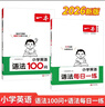 一本小學(xué)英語(yǔ)語(yǔ)法每日一練+英語(yǔ)語(yǔ)法100問(wèn)（2冊）2026版思維導圖語(yǔ)法知識大全單詞時(shí)態(tài)閱讀專(zhuān)項訓練 曬單實(shí)拍圖