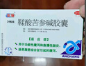 [安場(chǎng)] 鞣酸苦參堿膠囊 0.3g*24粒/盒 用于功能性腹瀉和急慢性腸炎 腸易激惹綜合征引起的腹瀉 2盒裝 曬單實(shí)拍圖