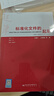 2025年新版 標準化文件的起草(附編寫(xiě)工具軟件 WPS版) 含SET 2025編寫(xiě)軟件 白殿一 劉慎齋（拆封不可退） 曬單實(shí)拍圖