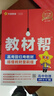 教材幫高一上 必修第一冊】天星教育2026高中教材幫必修一高一課本全套人教版高中同步教輔講解輔導書(shū)資料教材完全解讀全解 3本套：物化生【人教版】 曬單實(shí)拍圖