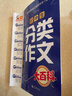 初中生分類(lèi)作文大百科 抖音同款 全網(wǎng)售出超10萬(wàn)冊 作文工具書(shū) 初中七八九年級分類(lèi)同步優(yōu)秀作文寫(xiě)作方法思維導圖 素材積累 曬單實(shí)拍圖