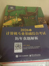 【官方店】2027/2026計算機考研 王道計算機考研408復習指導系列 計算機考研教材系列408教材真題機試指南 王道408 歷年真題解析+沖刺模擬題 曬單實(shí)拍圖