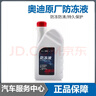 奧迪（AUDI）原廠(chǎng) G12EVO防凍液 -40℃A4LQ5A6LQ7A8A3Q2LQ8A5紅色長(cháng)效冷卻液 1.5L -40℃ 紅色 (奧迪原廠(chǎng)防凍液) 曬單實(shí)拍圖