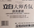 立白大師香氛洗衣液 12.48斤 柔順護衣 持久留香 洗衣香水 內衣可用 曬單實(shí)拍圖