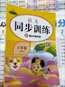 四年級上冊同步訓練語(yǔ)文數學(xué)英語(yǔ)配套人教版上下冊小學(xué)4年級上學(xué)期一課一練語(yǔ)數英同步練習冊專(zhuān)項練習題試卷測試卷全套黃岡配套人教 【全套3冊】語(yǔ)文+數學(xué)+英語(yǔ)同步訓練 上冊 曬單實(shí)拍圖