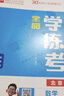 全品學(xué)練考 四4年級 數學(xué)上冊 北京版BJ 2025秋 北京地區使用 曬單實(shí)拍圖