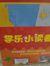 學(xué)樂(lè )小讀者A級（套裝共48冊） 曬單實(shí)拍圖