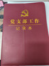 2025新版黨員工作學(xué)習筆記本16開(kāi)精裝簡(jiǎn)裝黨員黨小組支部領(lǐng)導干部黨建主題黨日黨務(wù)三會(huì )一課會(huì )議學(xué)習培訓記事本宣傳教育手冊活動(dòng)禮品 2024黨支部會(huì )議記錄本16開(kāi)精裝 曬單實(shí)拍圖